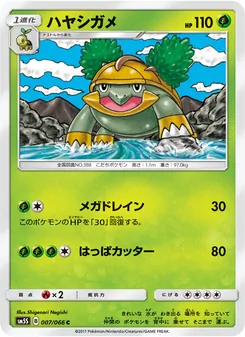 Kartu Grotle dari ウルトラサン, nomor 007/66
