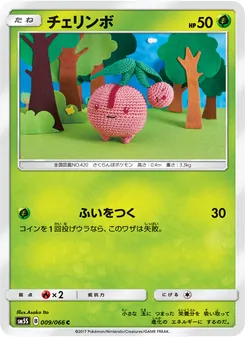 Kartu Cherubi dari ウルトラサン, nomor 009/66
