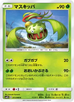 Kartu Carnivine dari ウルトラサン, nomor 011/66
