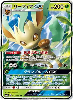 Kartu Leafeon GX dari ウルトラサン, nomor 012/66