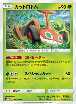 Kartu Mow Rotom dari ウルトラサン, nomor 013/66