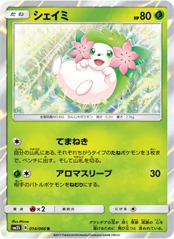 Kartu Shaymin dari ウルトラサン, nomor 014/66