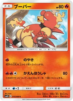 Kartu Magmar dari ウルトラサン, nomor 015/66