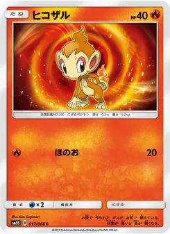 Kartu Chimchar dari ウルトラサン, nomor 017/66
