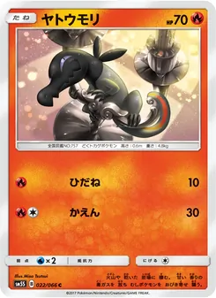 Kartu Salandit dari ウルトラサン, nomor 022/66