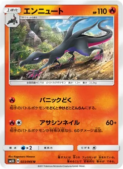 Kartu Salazzle dari ウルトラサン, nomor 023/66