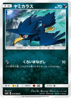 Kartu Murkrow dari ウルトラサン, nomor 025/66