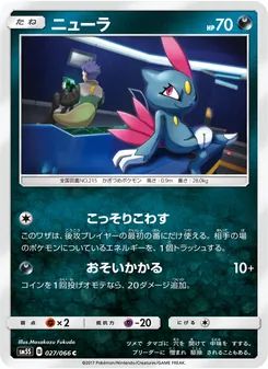 Kartu Sneasel dari ウルトラサン, nomor 027/66