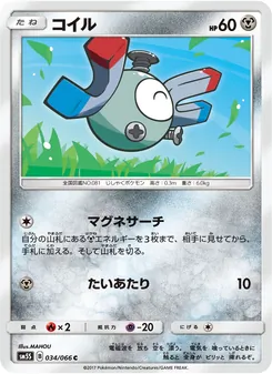 Kartu Magnemite dari ウルトラサン, nomor 034/66