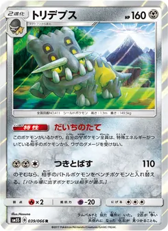 Kartu Bastiodon dari ウルトラサン, nomor 039/66