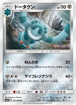 Kartu Bronzong dari ウルトラサン, nomor 041/66