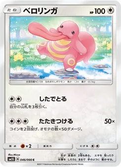Kartu Lickitung dari ウルトラサン, nomor 046/66