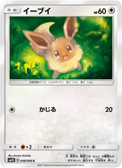 Kartu Eevee dari ウルトラサン, nomor 048/66