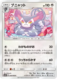 Kartu Purugly dari ウルトラサン, nomor 050/66