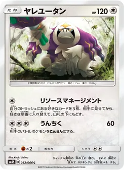 Kartu Oranguru dari ウルトラサン, nomor 052/66
