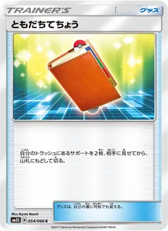 Kartu Pal Pad dari ウルトラサン, nomor 054/66