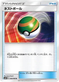 Kartu Nest Ball dari ウルトラサン, nomor 056/66