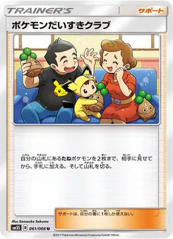 Kartu Pokémon Fan Club dari ウルトラサン, nomor 061/66