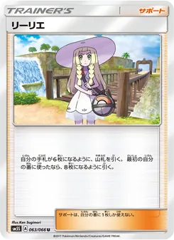 Kartu Lillie dari ウルトラサン, nomor 063/66