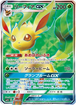 Kartu Leafeon GX dari ウルトラサン, nomor 067/66