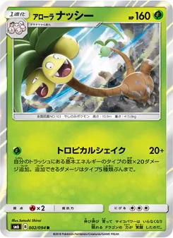 Kartu Alolan Exeggutor dari 禁断の光, nomor 002/94