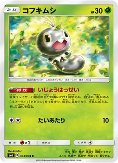 Kartu Scatterbug dari 禁断の光, nomor 003/94