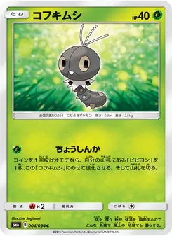 Kartu Scatterbug dari 禁断の光, nomor 004/94