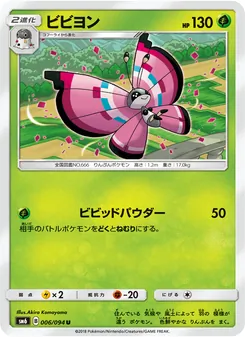 Kartu Vivillon dari 禁断の光, nomor 006/94