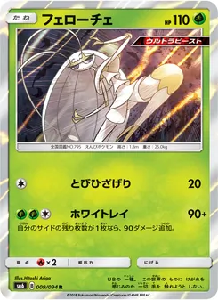 Kartu Pheromosa dari 禁断の光, nomor 009/94