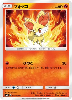 Kartu Fennekin dari 禁断の光, nomor 011/94