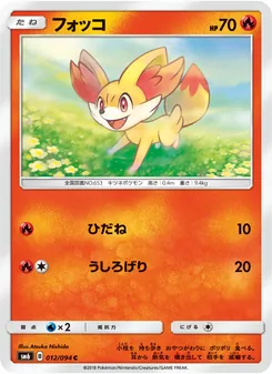 Kartu Fennekin dari 禁断の光, nomor 012/94