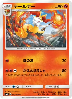 Kartu Braixen dari 禁断の光, nomor 013/94