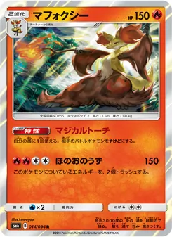 Kartu Delphox dari 禁断の光, nomor 014/94