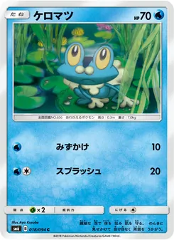 Kartu Froakie dari 禁断の光, nomor 018/94