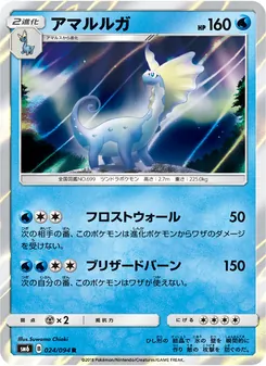 Kartu Aurorus dari 禁断の光, nomor 024/94