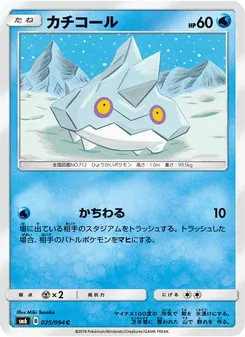 Kartu Bergmite dari 禁断の光, nomor 025/94
