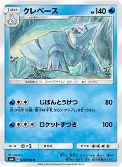 Kartu Avalugg dari 禁断の光, nomor 026/94