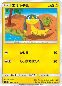 Kartu Helioptile dari 禁断の光, nomor 028/94