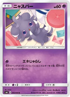 Kartu Espurr dari 禁断の光, nomor 030/94
