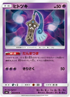 Kartu Honedge dari 禁断の光, nomor 032/94