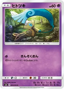 Kartu Honedge dari 禁断の光, nomor 033/94