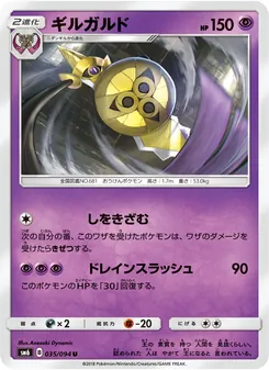 Kartu Aegislash dari 禁断の光, nomor 035/94