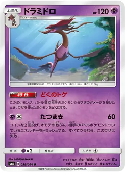 Kartu Dragalge dari 禁断の光, nomor 039/94