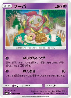 Kartu Hoopa dari 禁断の光, nomor 040/94