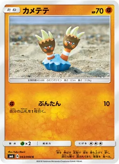Kartu Binacle dari 禁断の光, nomor 043/94