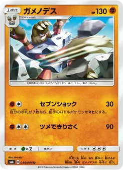 Kartu Barbaracle dari 禁断の光, nomor 044/94