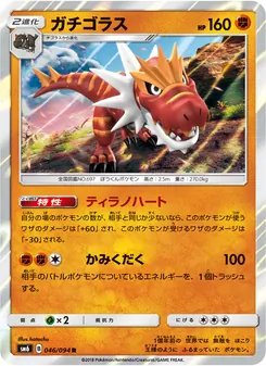 Kartu Tyrantrum dari 禁断の光, nomor 046/94