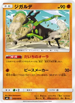 Kartu Zygarde dari 禁断の光, nomor 048/94