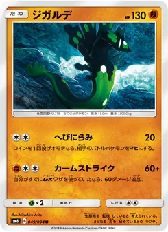 Kartu Zygarde dari 禁断の光, nomor 049/94