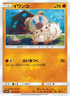 Kartu Rockruff dari 禁断の光, nomor 052/94